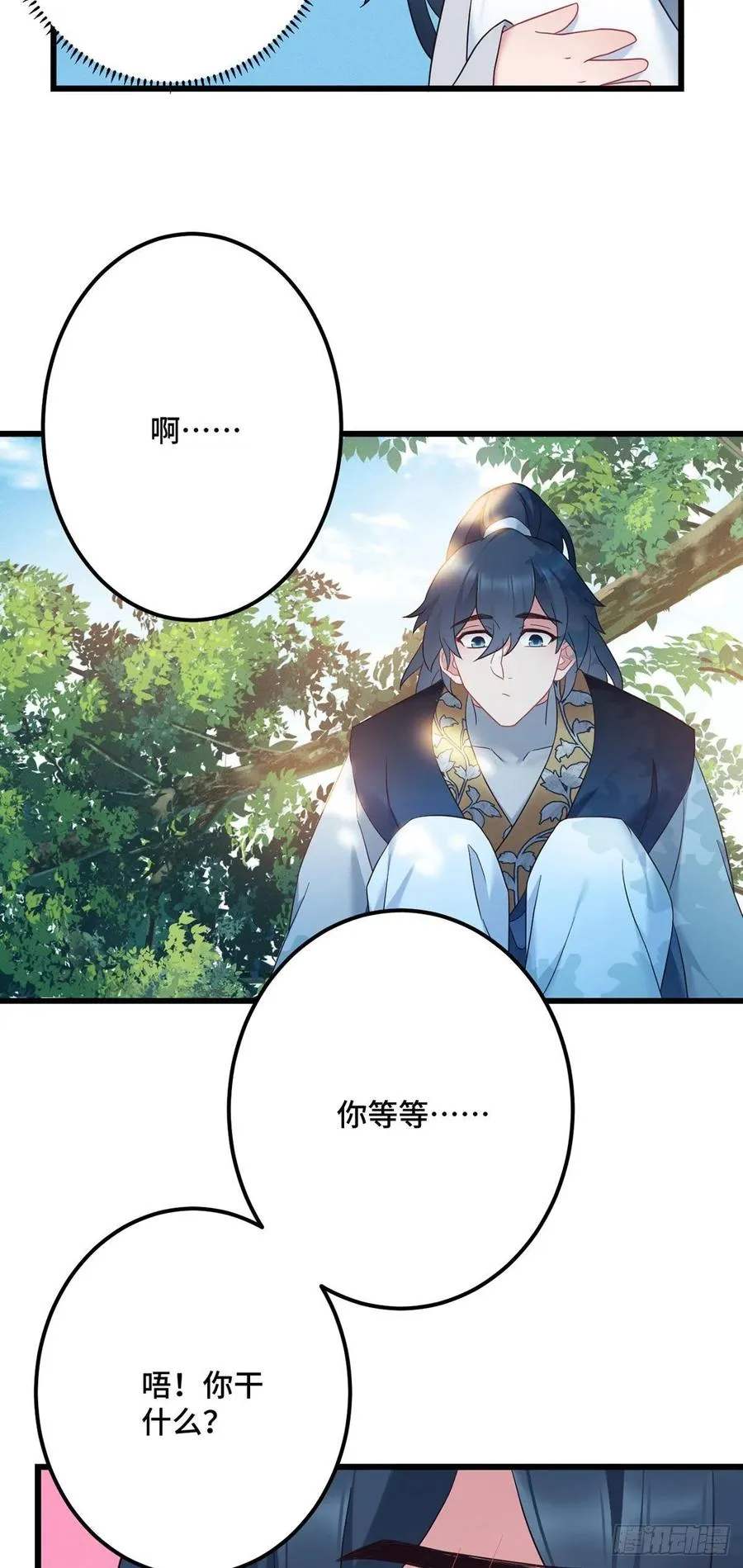 第164话 躲墙根，吃狗粮 第20页