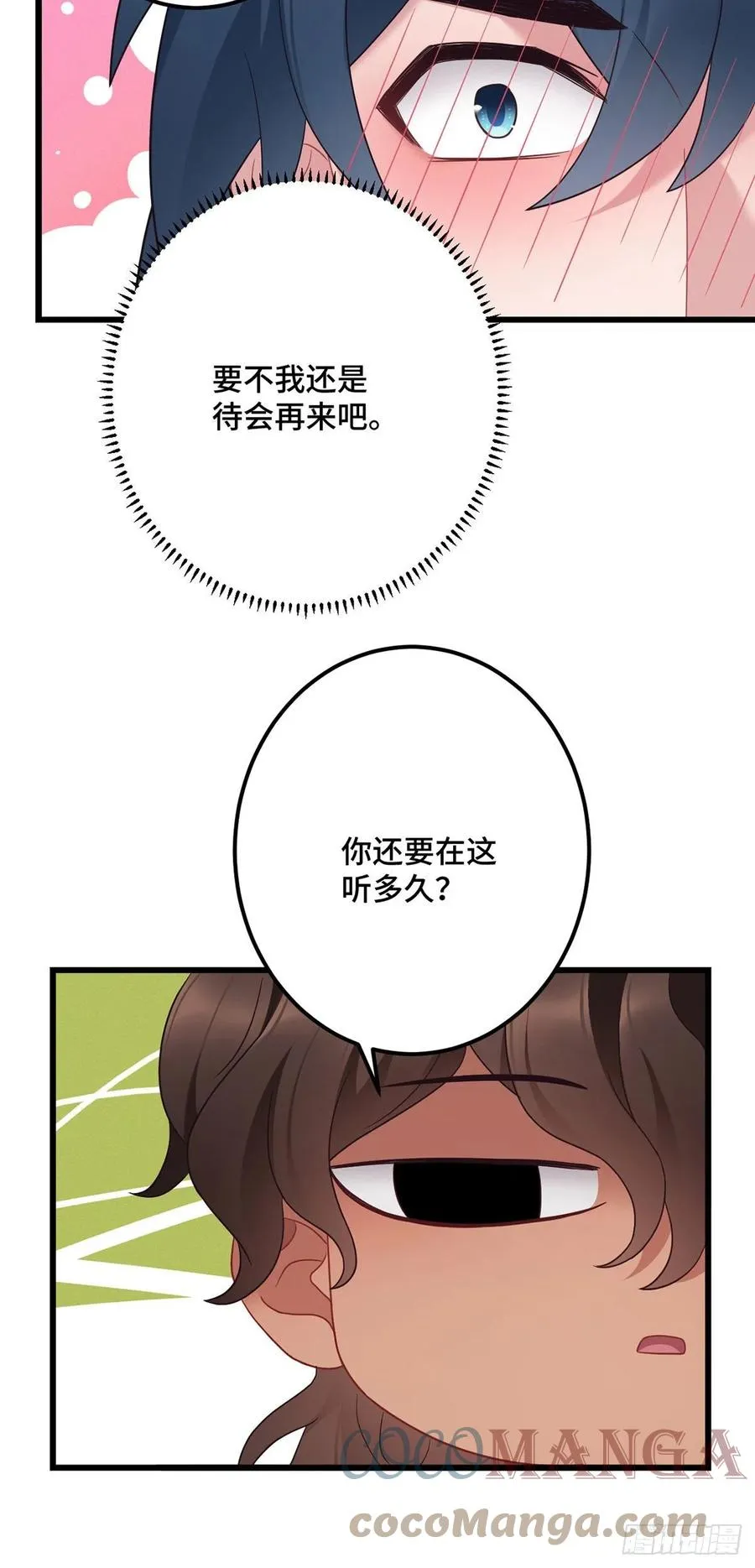 第164话 躲墙根，吃狗粮 第21页