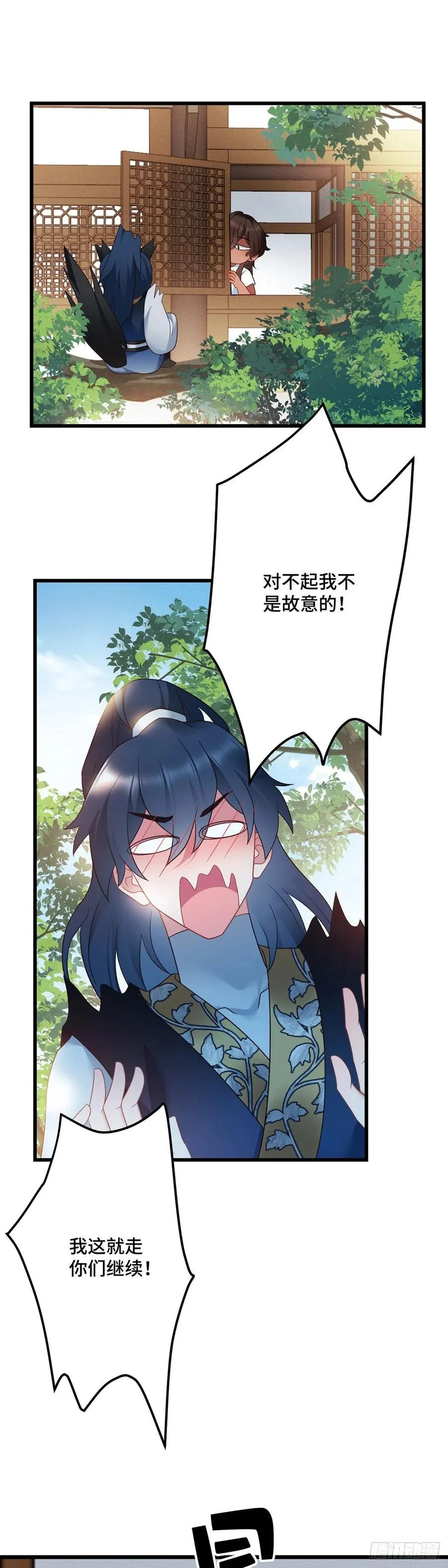 第164话 躲墙根，吃狗粮 第22页