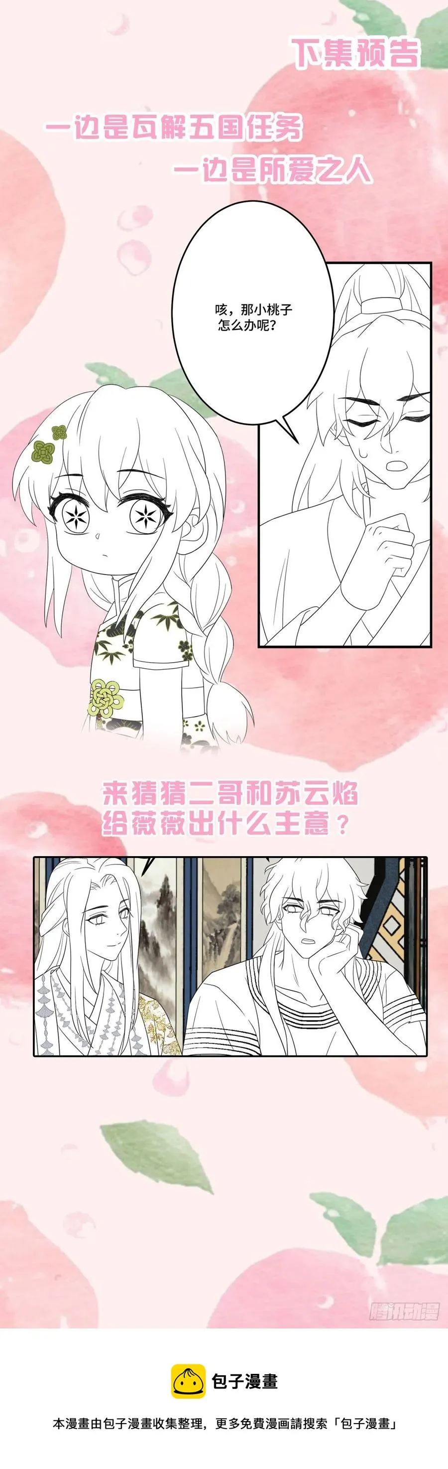 第164话 躲墙根，吃狗粮 第24页