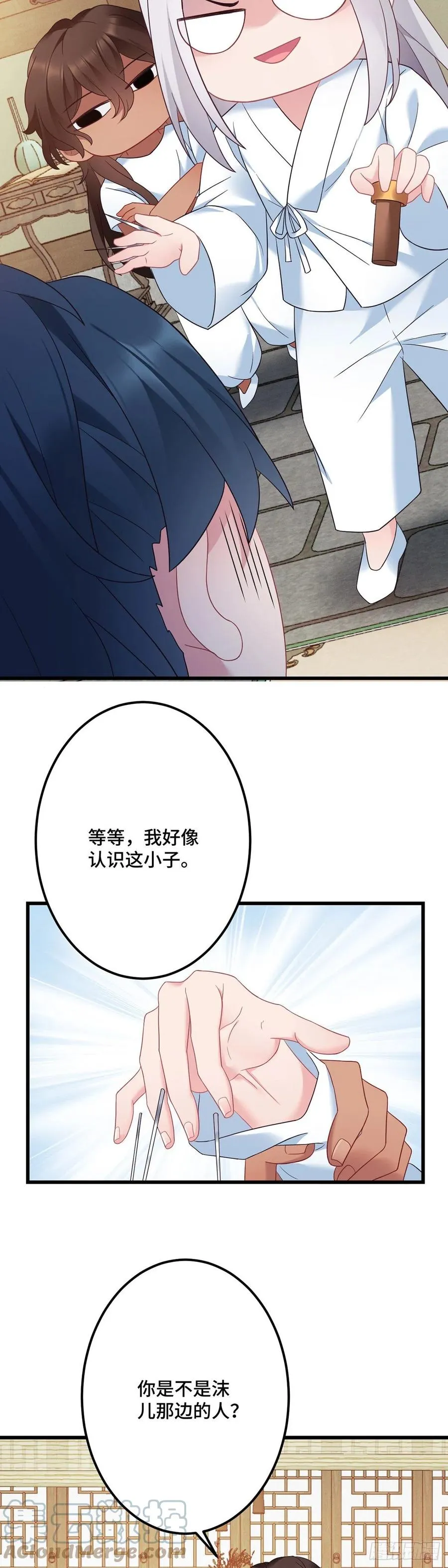 第165话 练习告白仪式 第3页