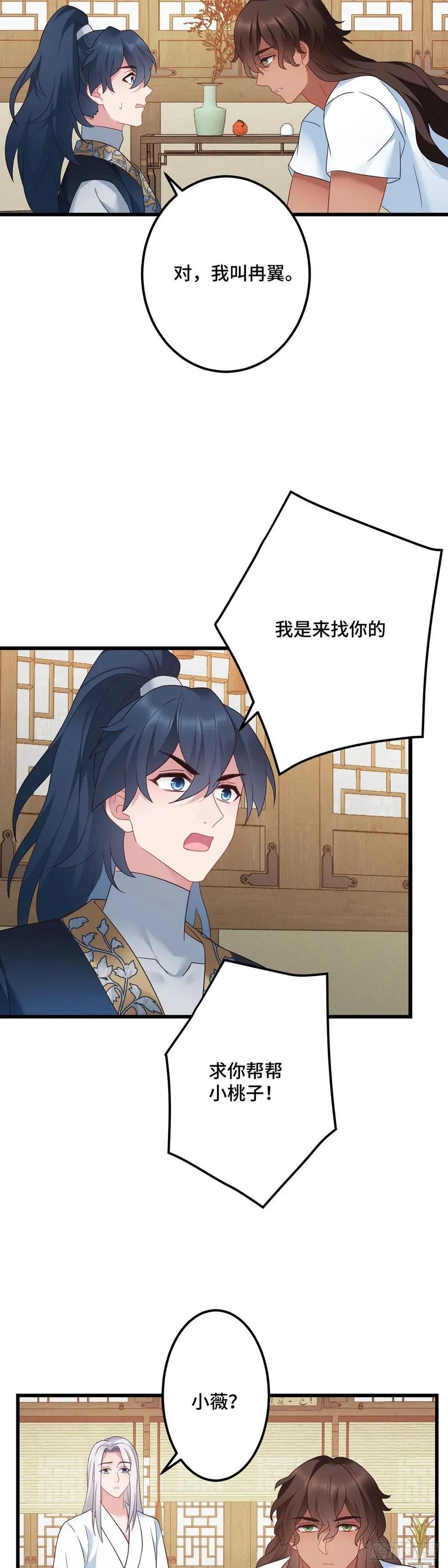 第165话 练习告白仪式 第4页