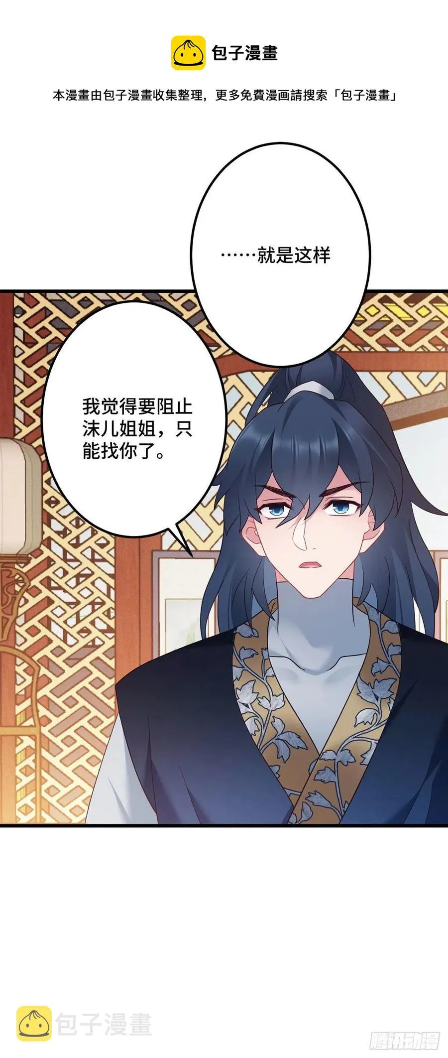 第165话 练习告白仪式 第6页