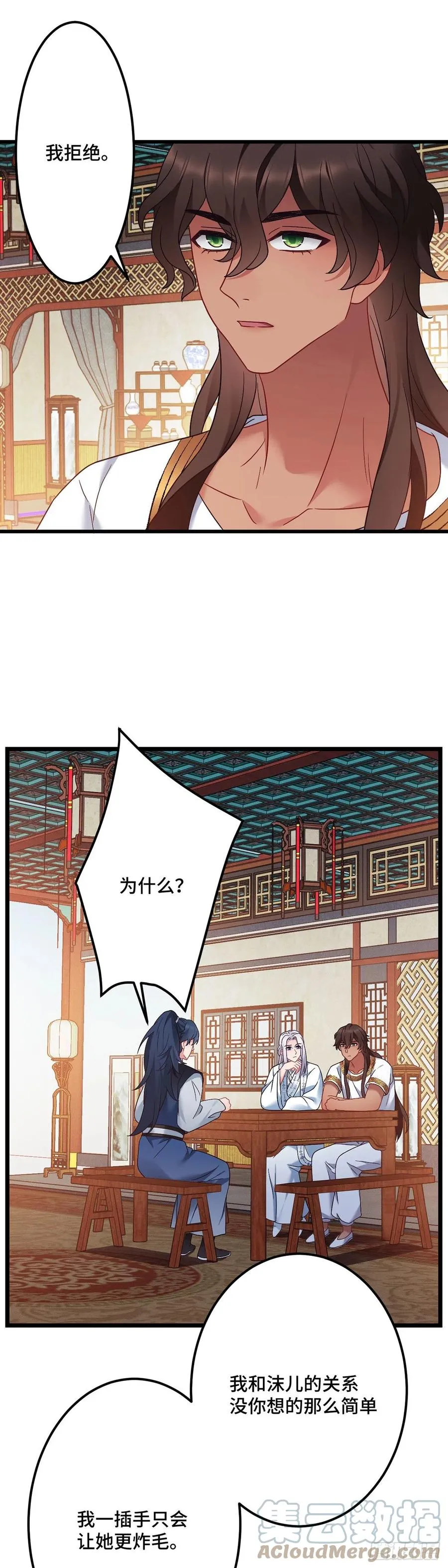 第165话 练习告白仪式 第7页