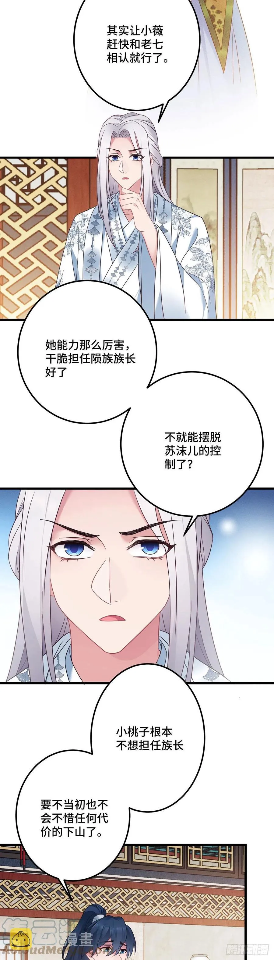 第165话 练习告白仪式 第13页