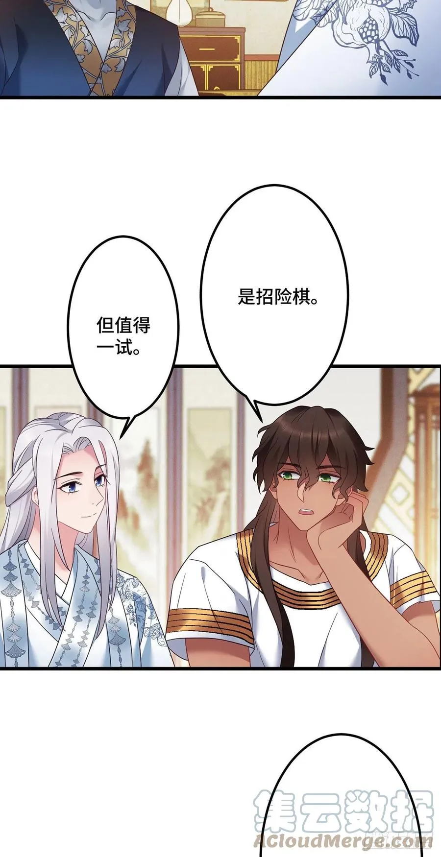 第165话 练习告白仪式 第15页