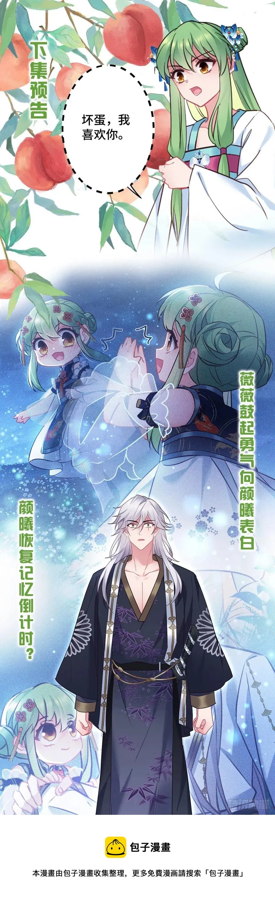 第165话 练习告白仪式 第24页
