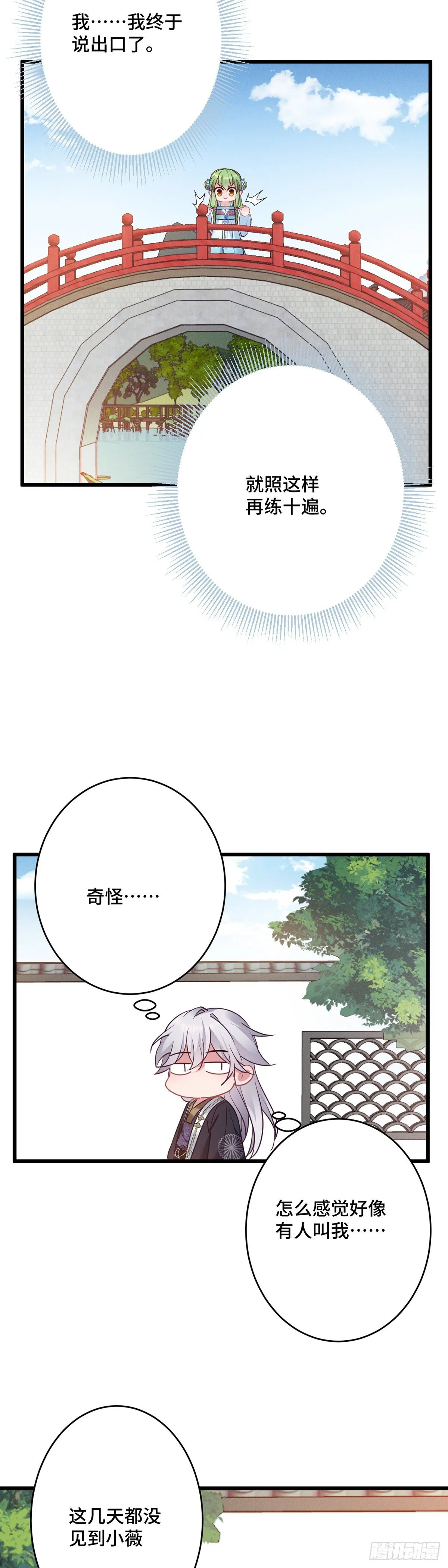 第166话 记忆复苏？？ 第18页