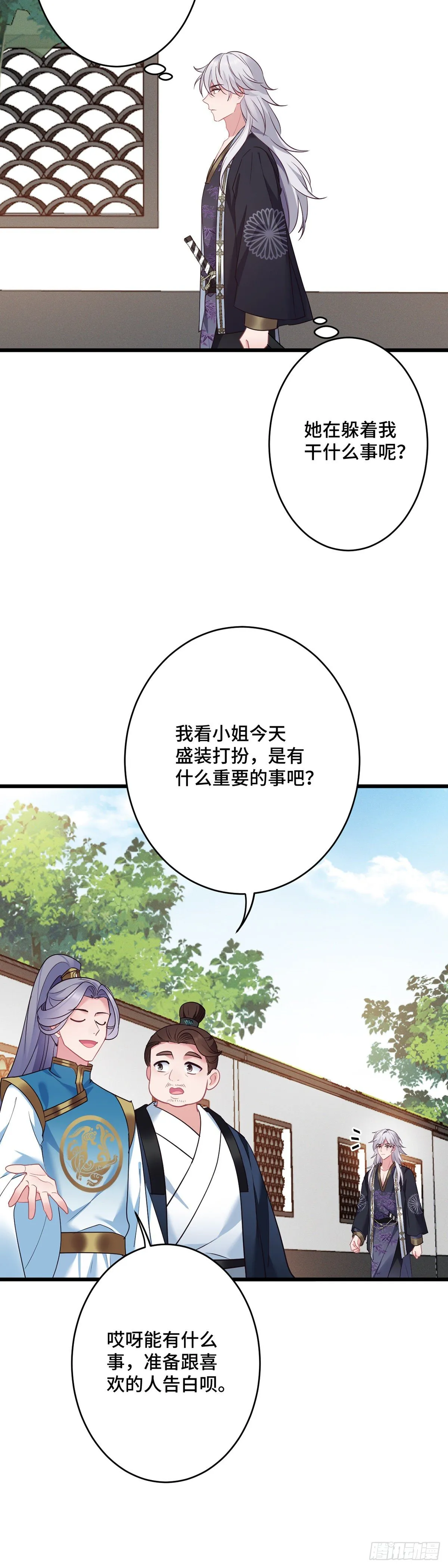 第166话 记忆复苏？？ 第19页