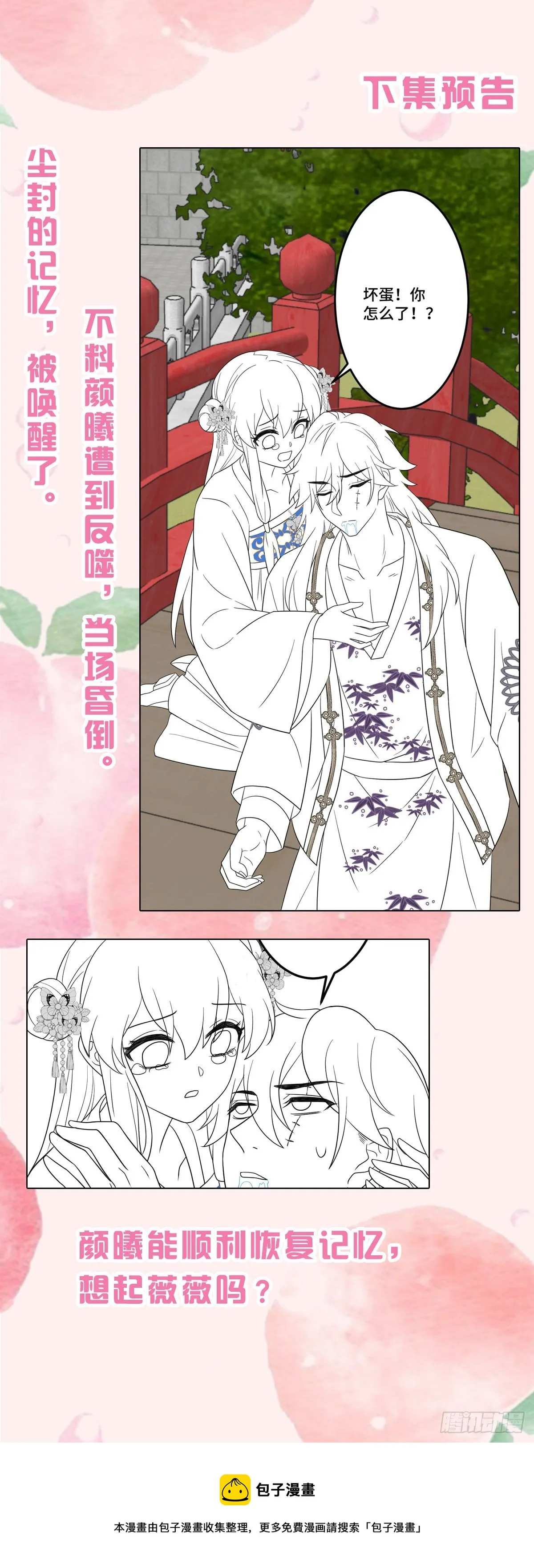 第166话 记忆复苏？？ 第27页