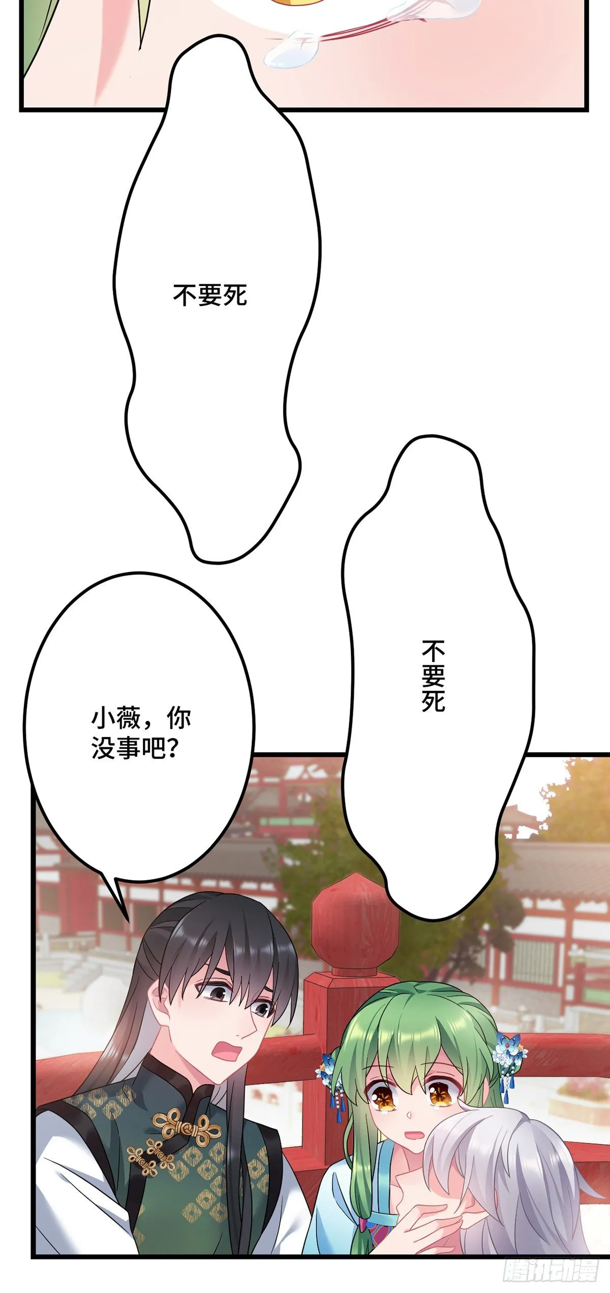 第167话 我们来晚了... 第16页