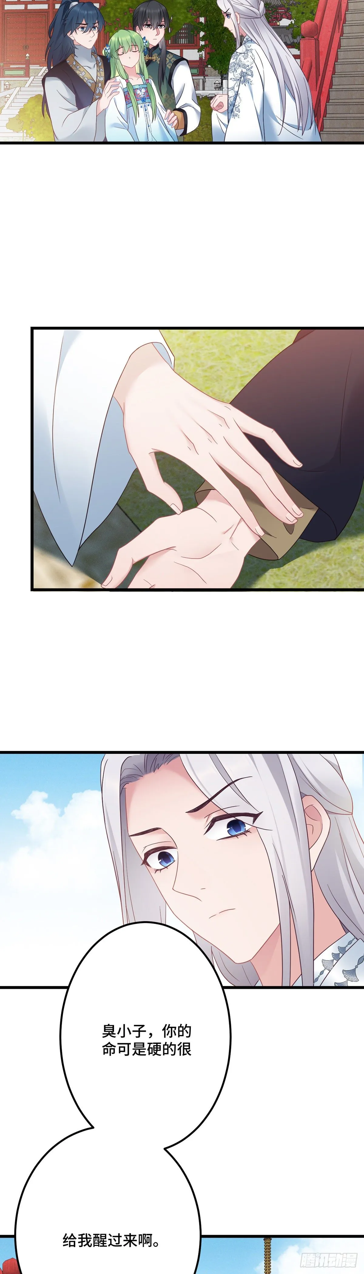 第168话 你说谁虚呢！ 第3页