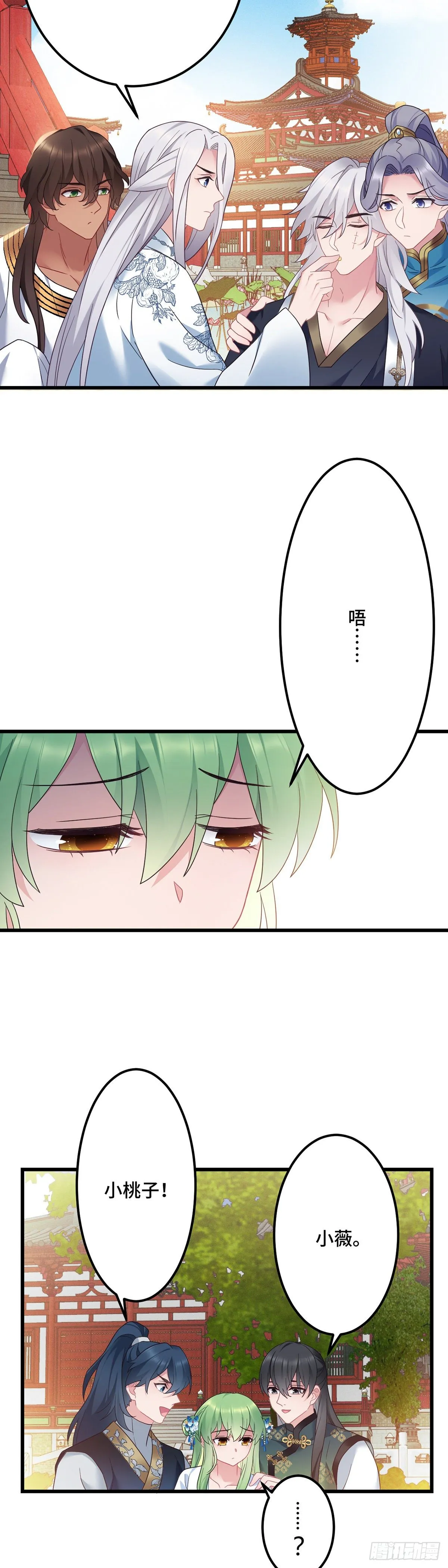 第168话 你说谁虚呢！ 第4页