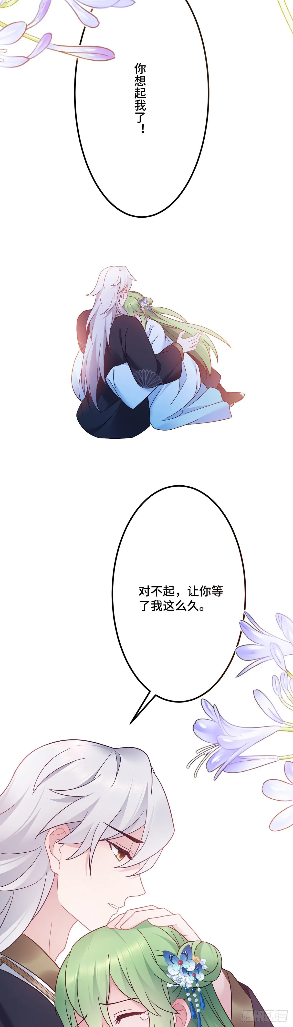 第168话 你说谁虚呢！ 第13页