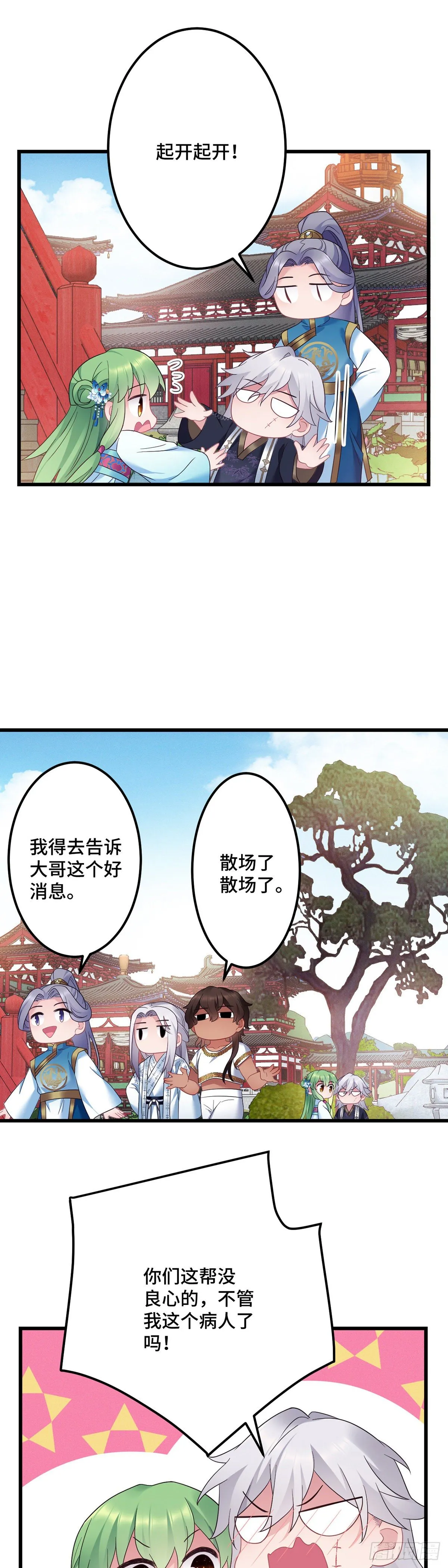 第168话 你说谁虚呢！ 第17页