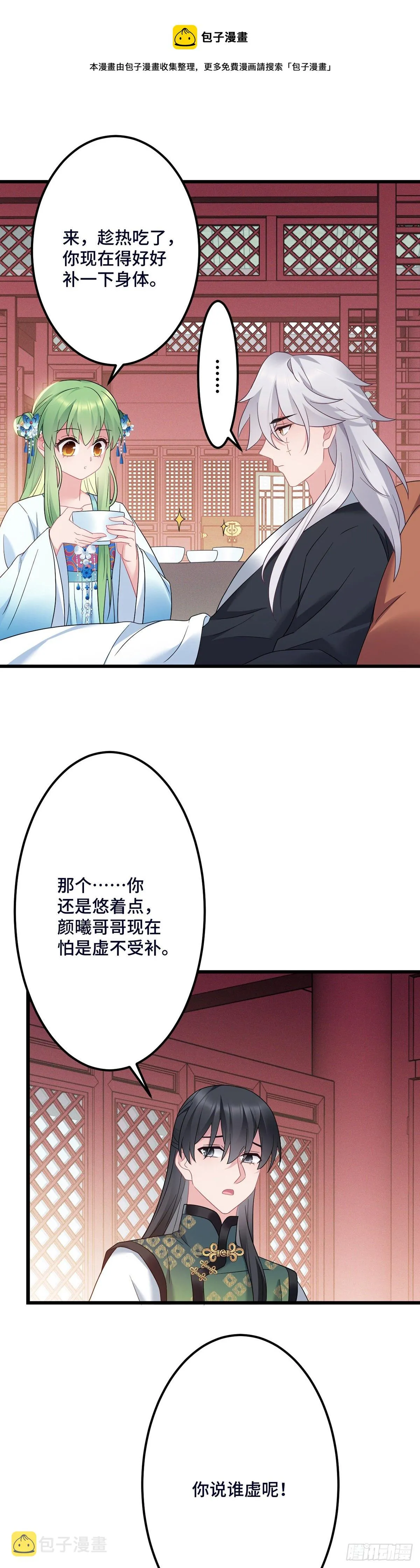 第168话 你说谁虚呢！ 第22页