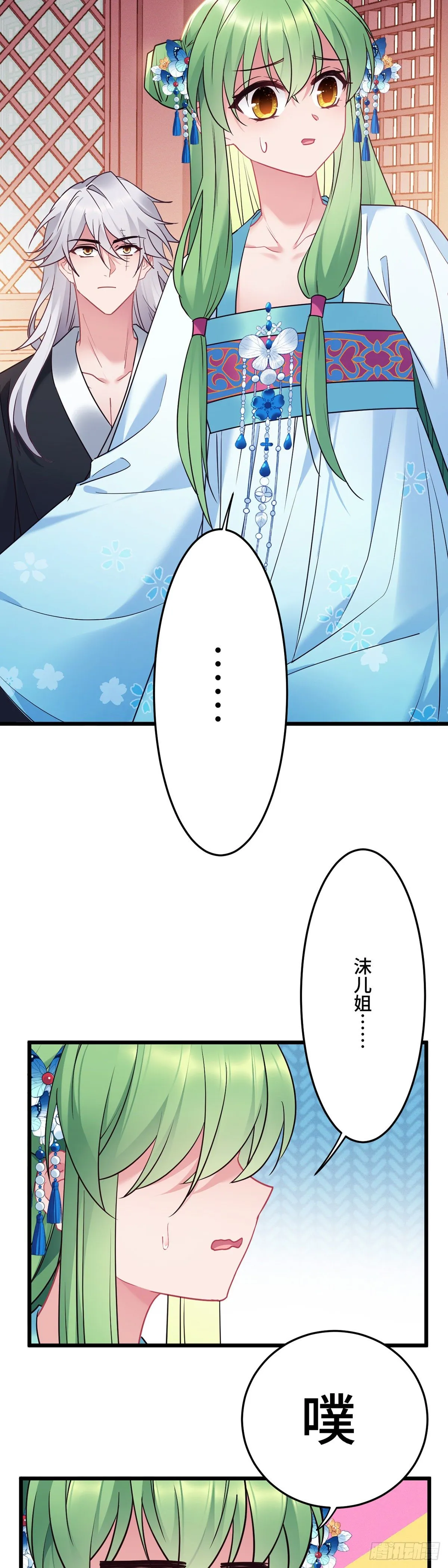 第169话 强行绑走？！ 第3页