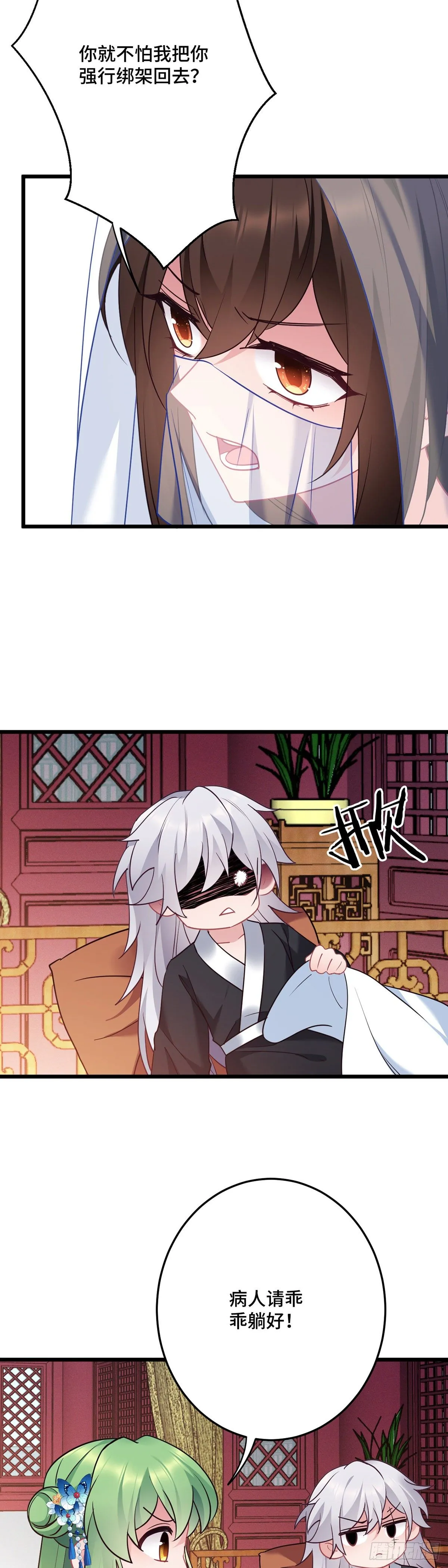 第169话 强行绑走？！ 第13页