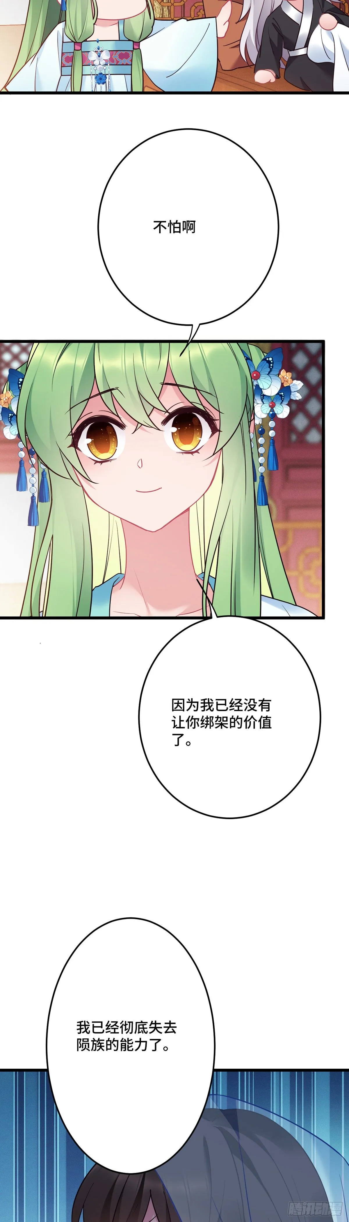 第169话 强行绑走？！ 第14页