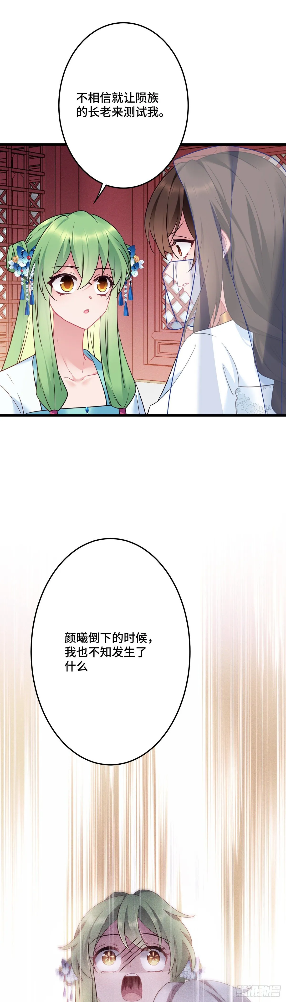 第169话 强行绑走？！ 第17页