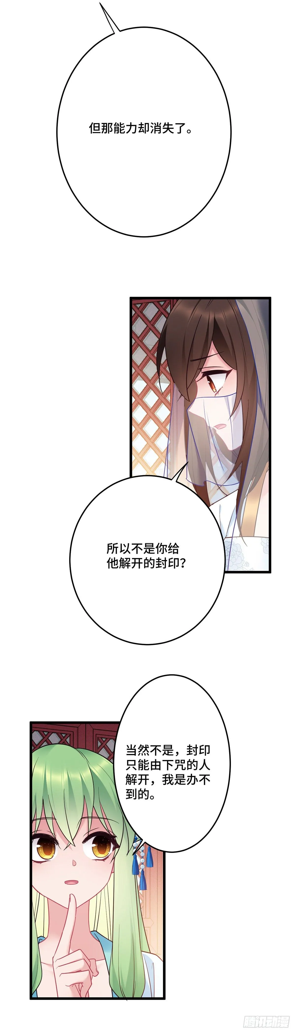 第169话 强行绑走？！ 第19页