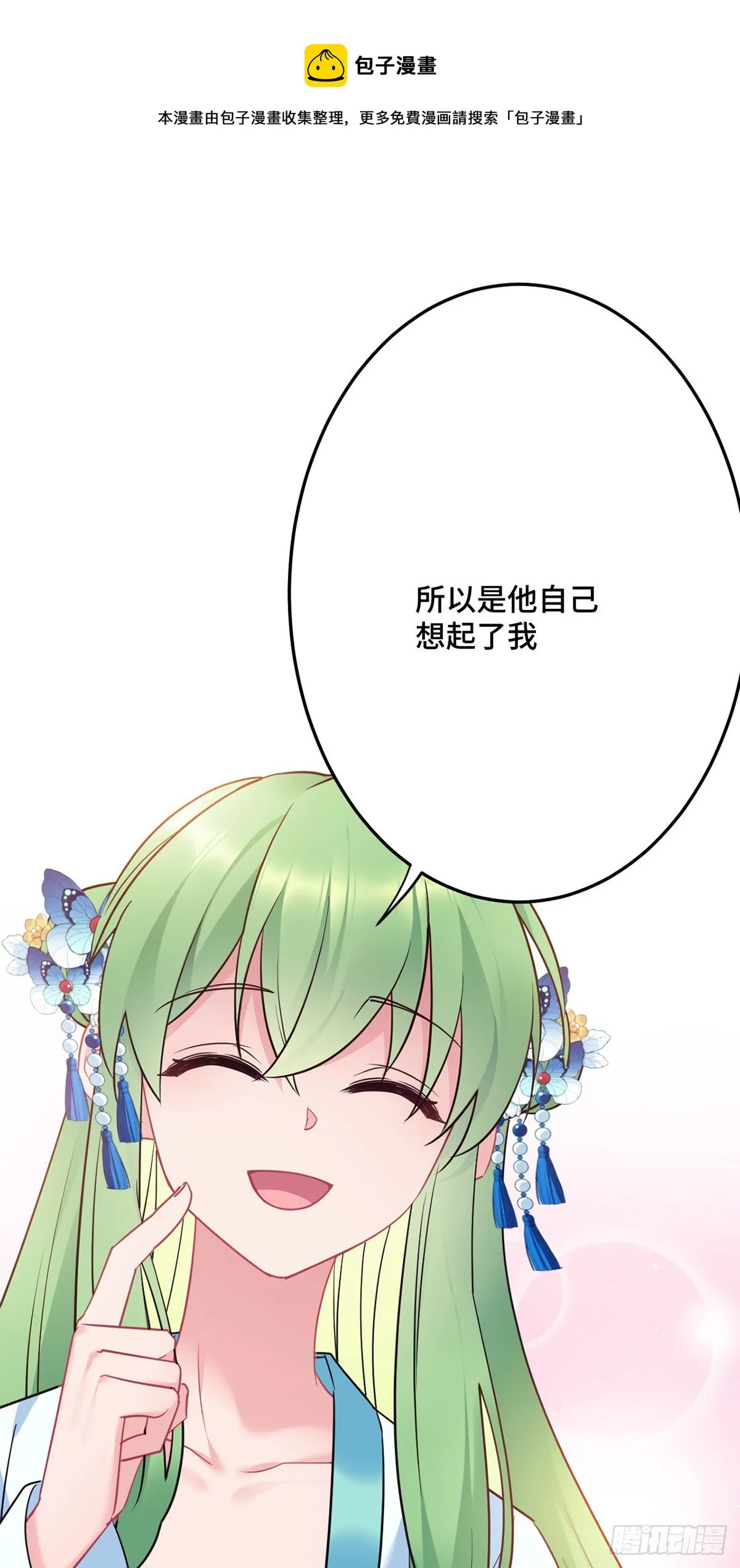 第169话 强行绑走？！ 第20页