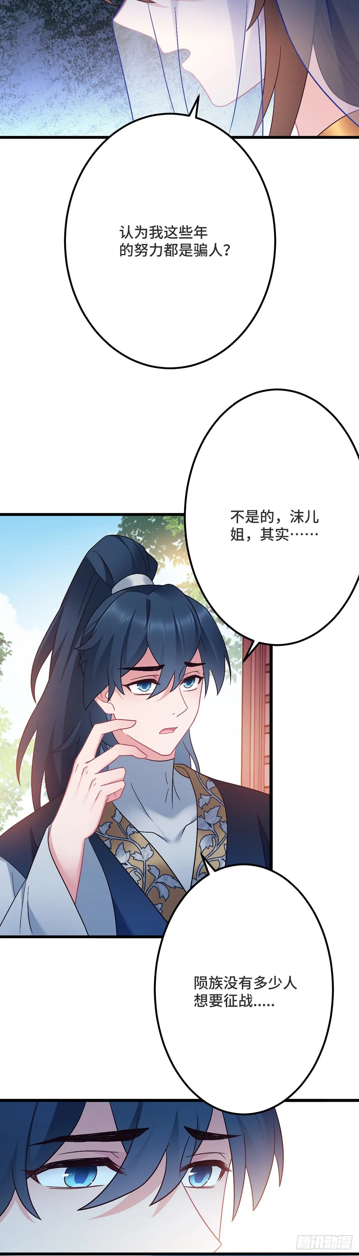 第170话 禽兽王爷？！ 第3页