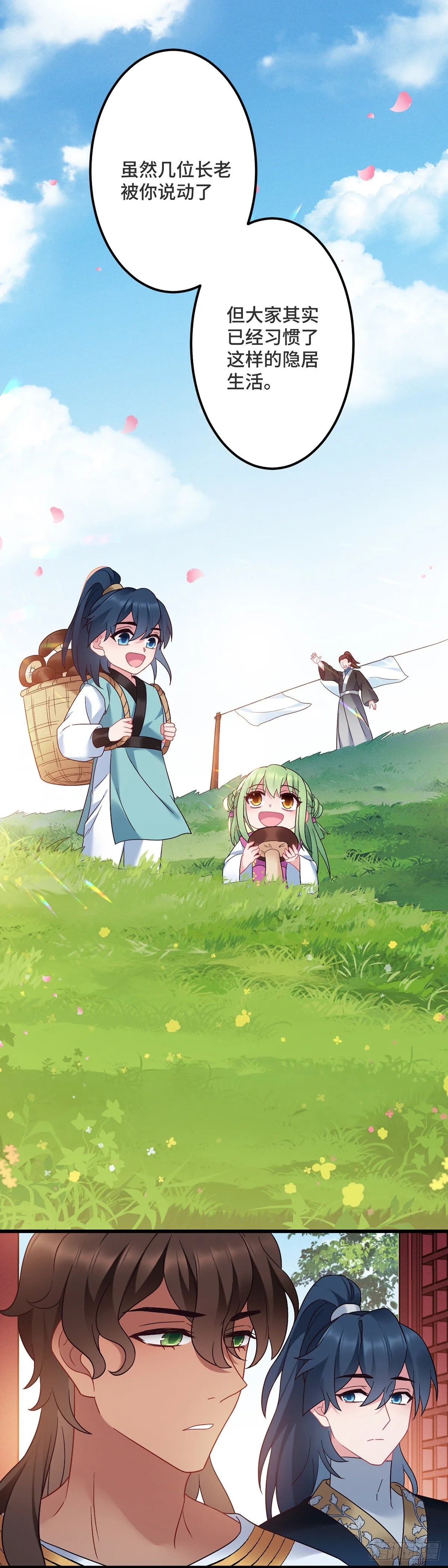 第170话 禽兽王爷？！ 第4页