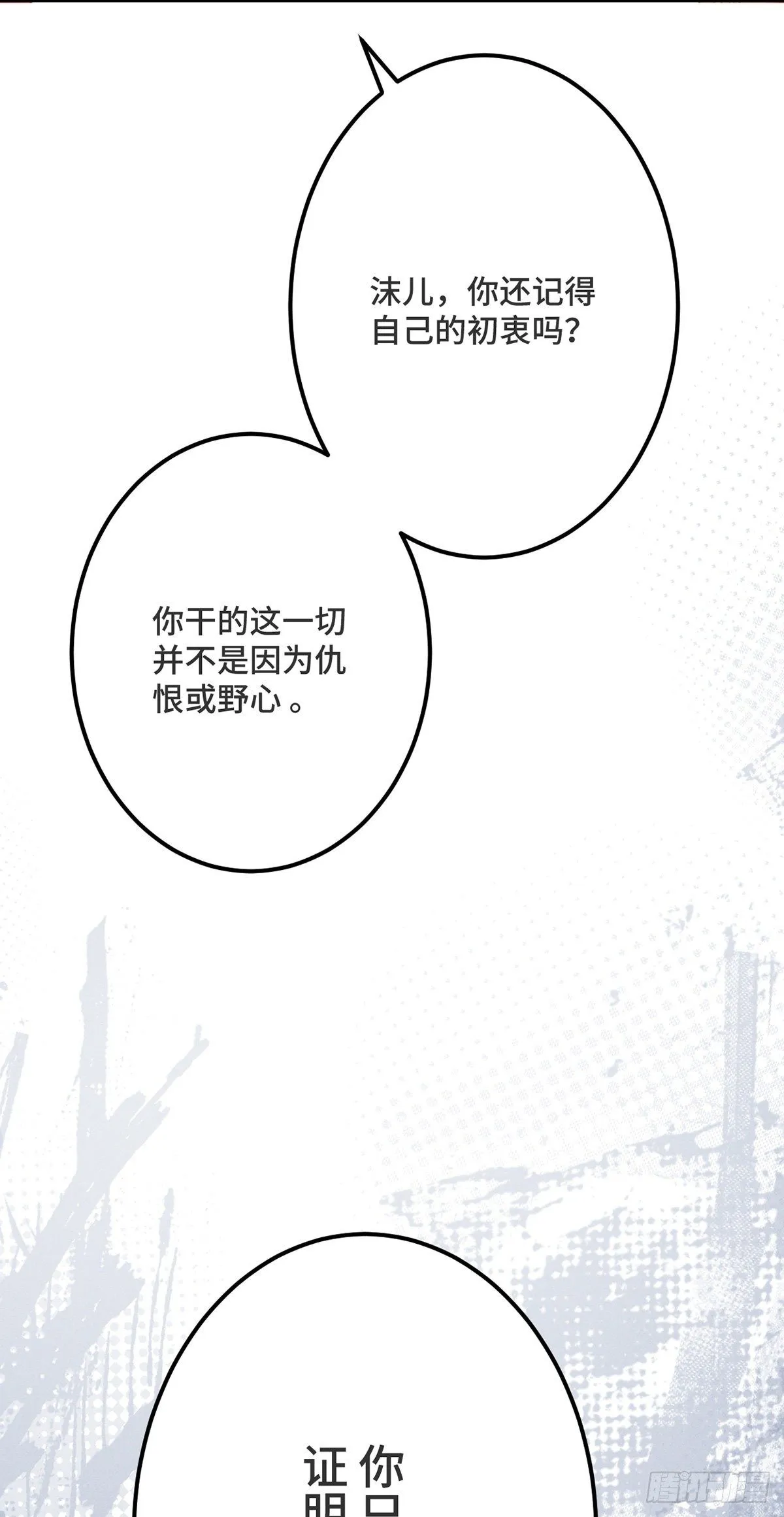 第170话 禽兽王爷？！ 第5页