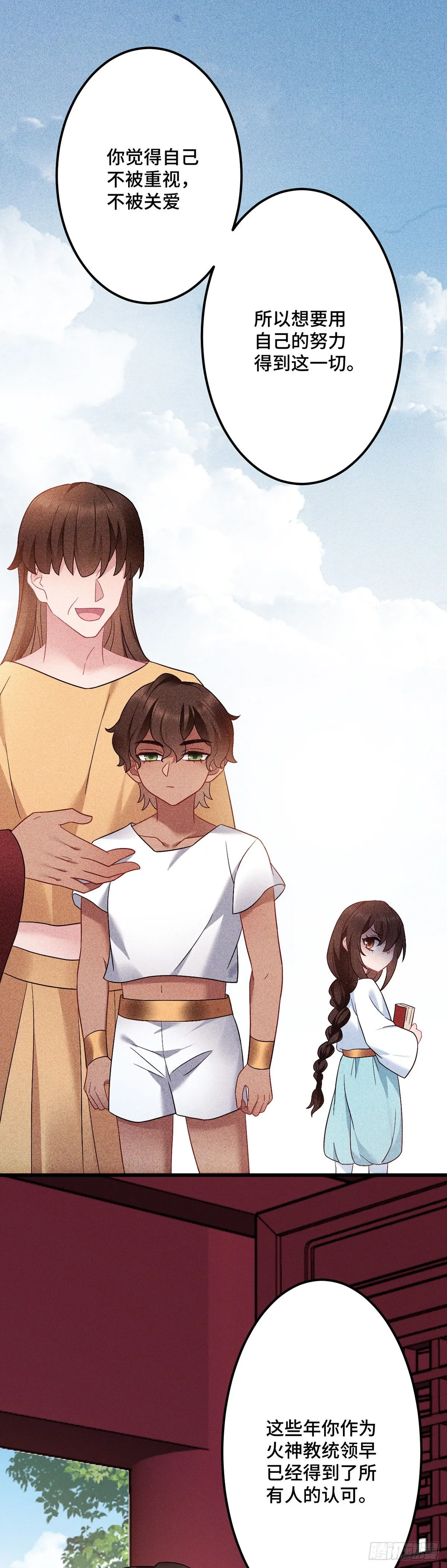 第170话 禽兽王爷？！ 第7页