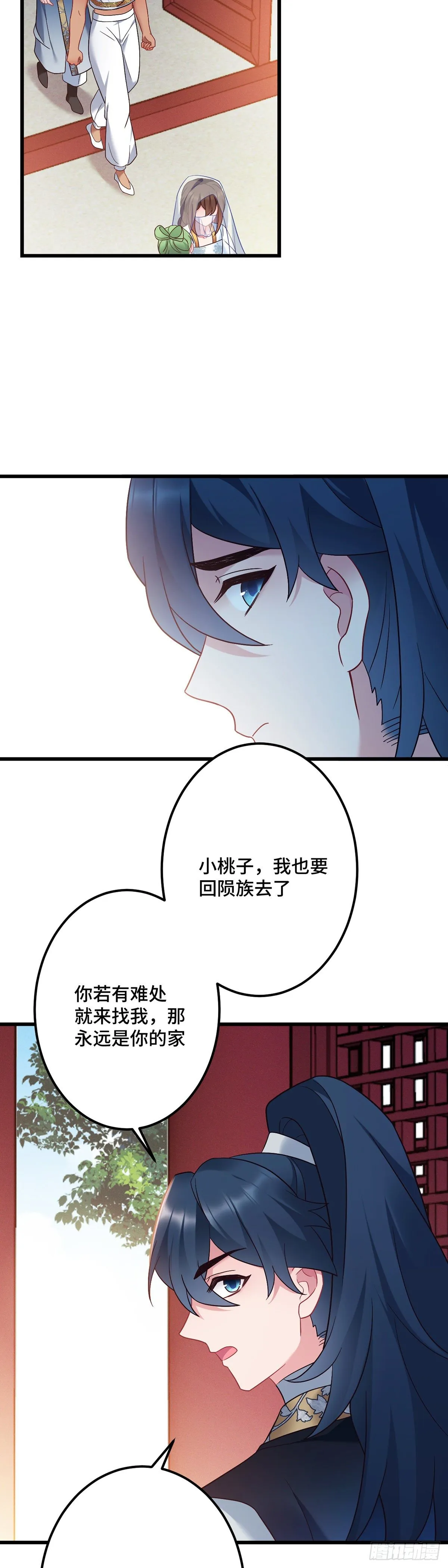 第170话 禽兽王爷？！ 第13页