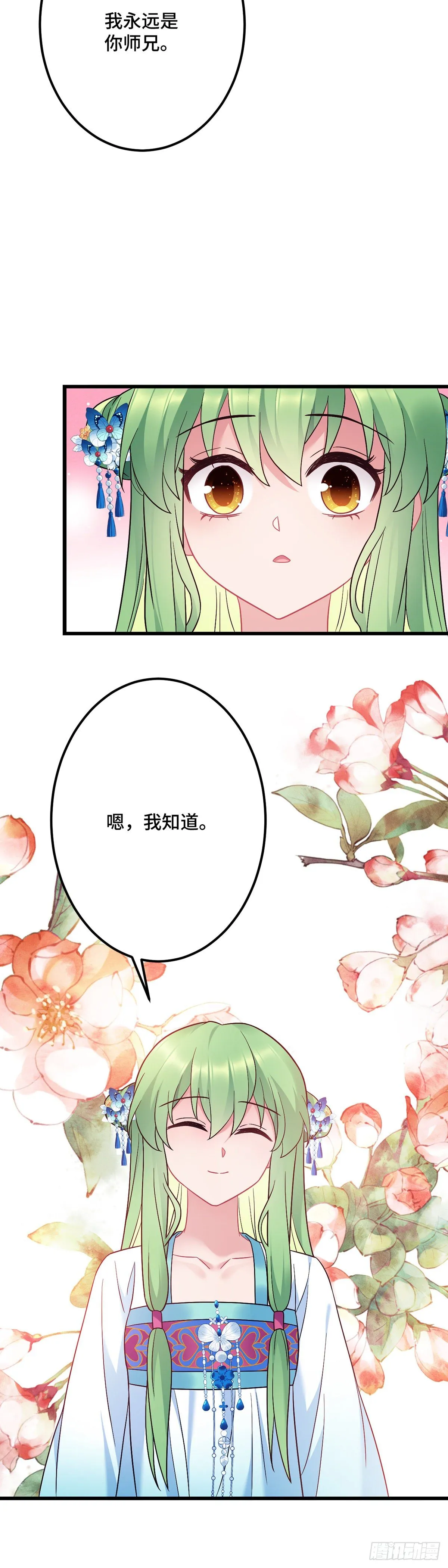 第170话 禽兽王爷？！ 第14页