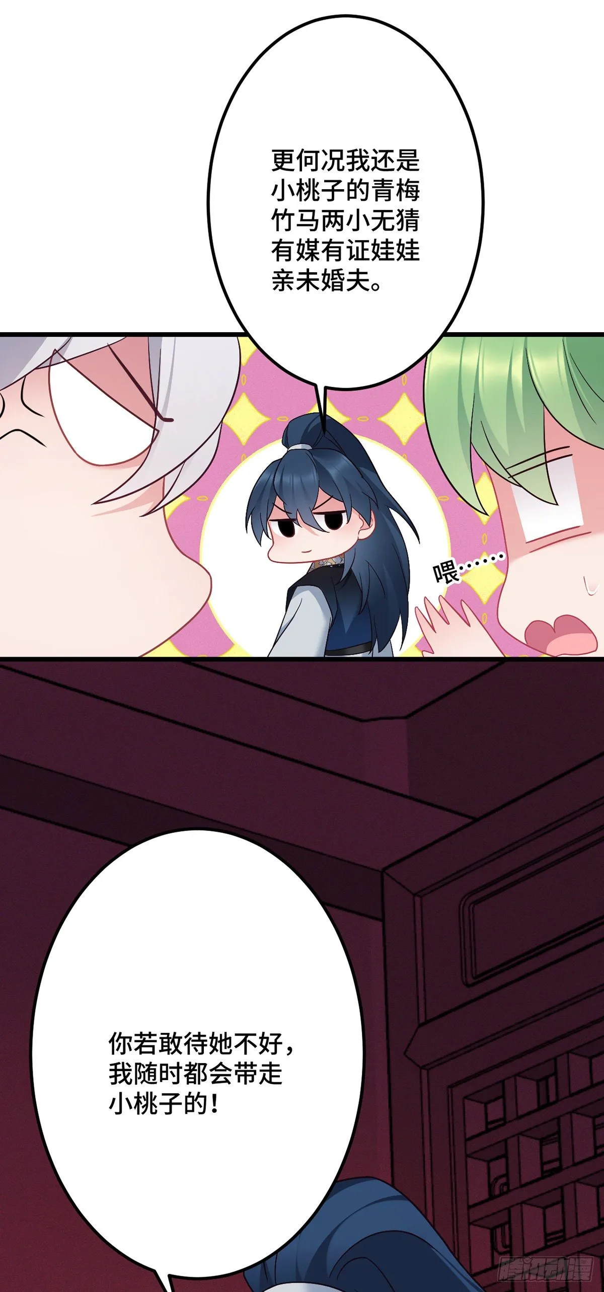 第170话 禽兽王爷？！ 第15页
