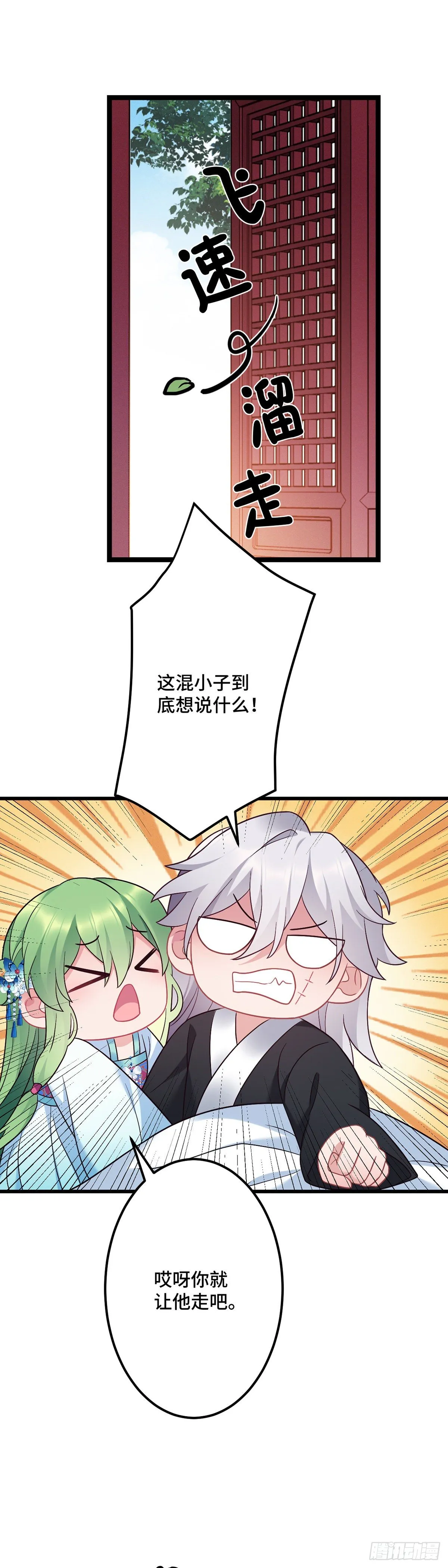 第170话 禽兽王爷？！ 第17页