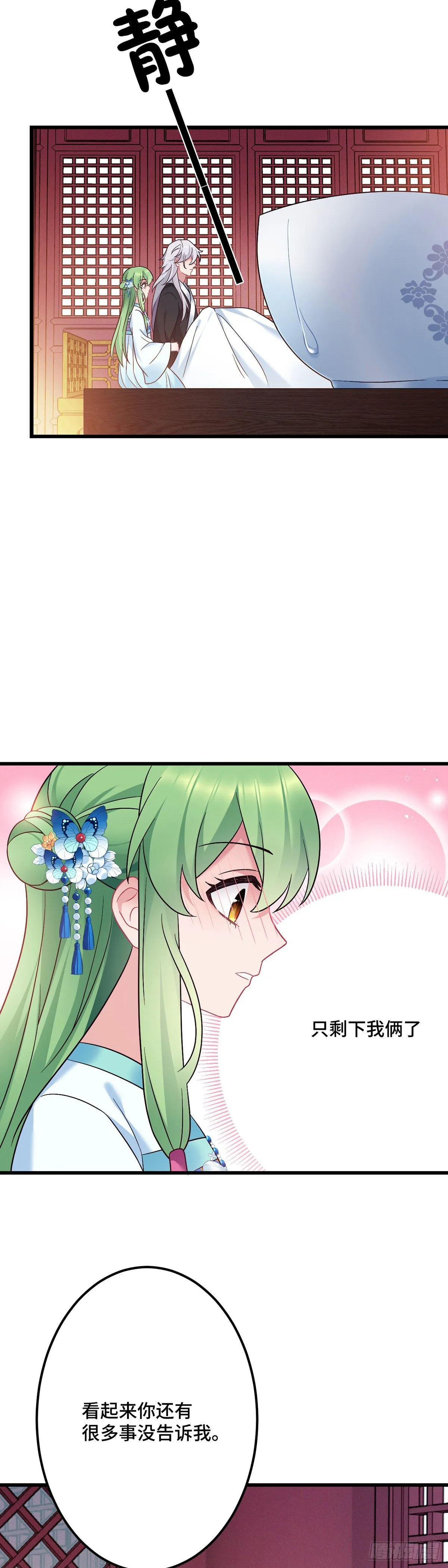 第170话 禽兽王爷？！ 第18页
