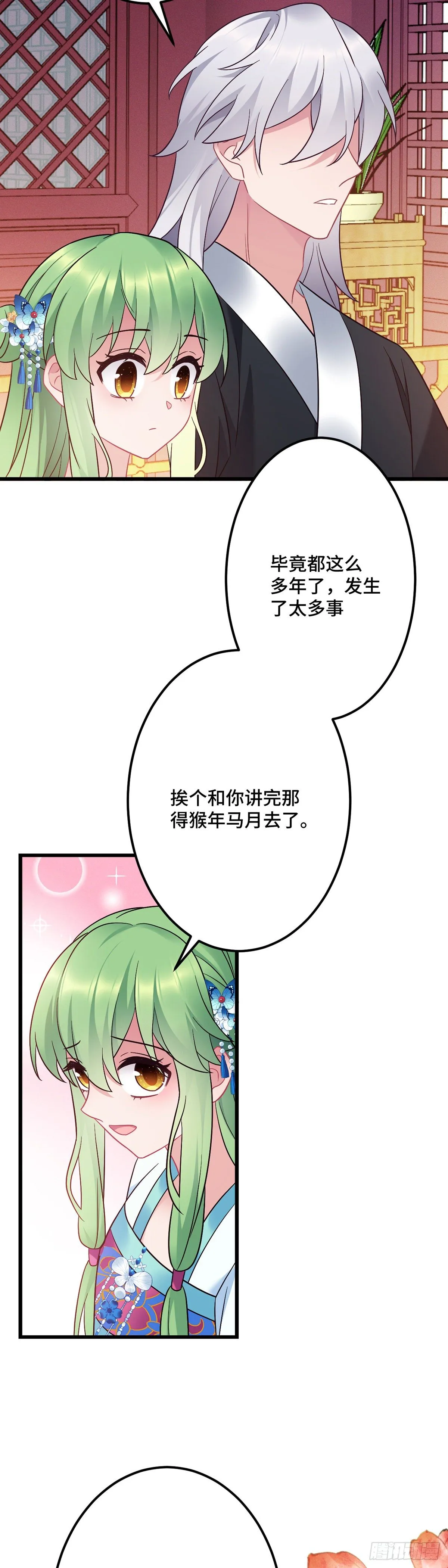 第170话 禽兽王爷？！ 第19页