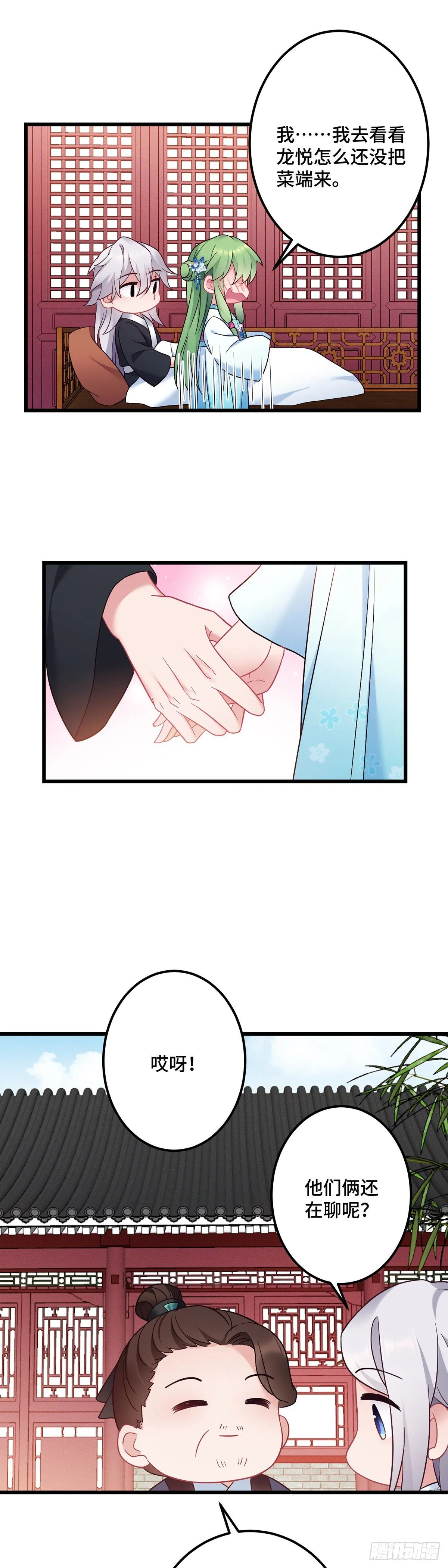 第170话 禽兽王爷？！ 第22页