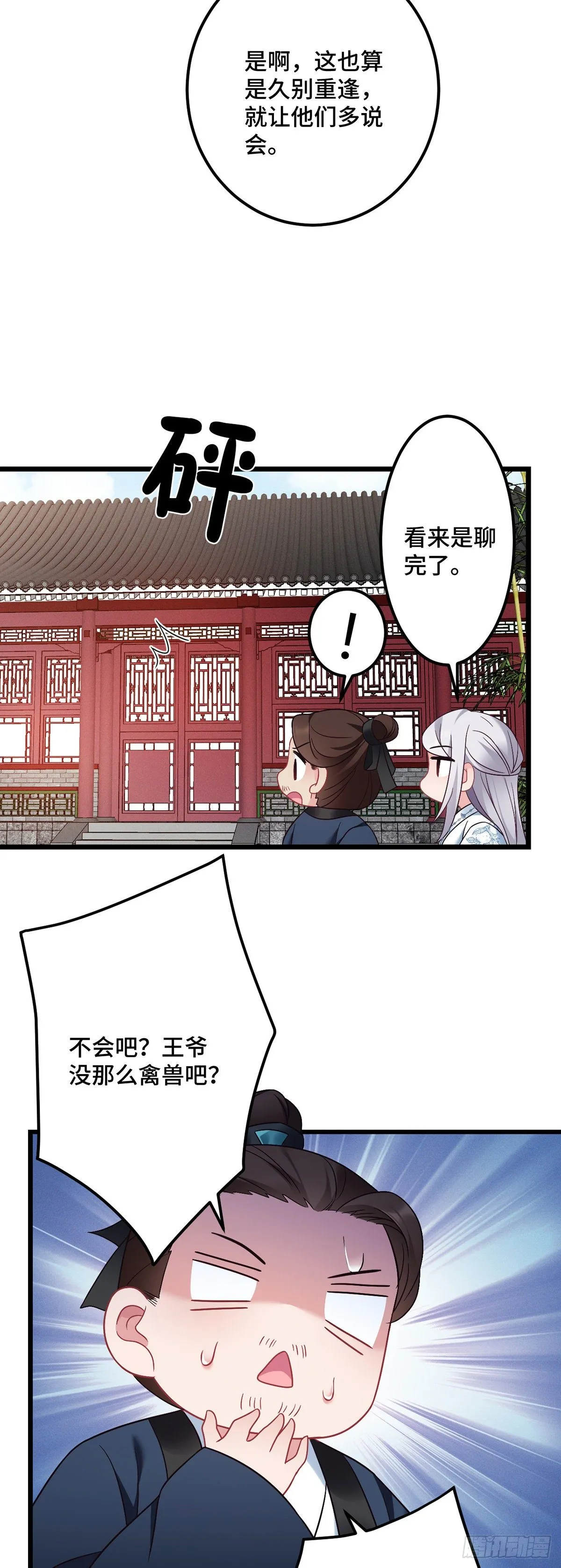第170话 禽兽王爷？！ 第23页