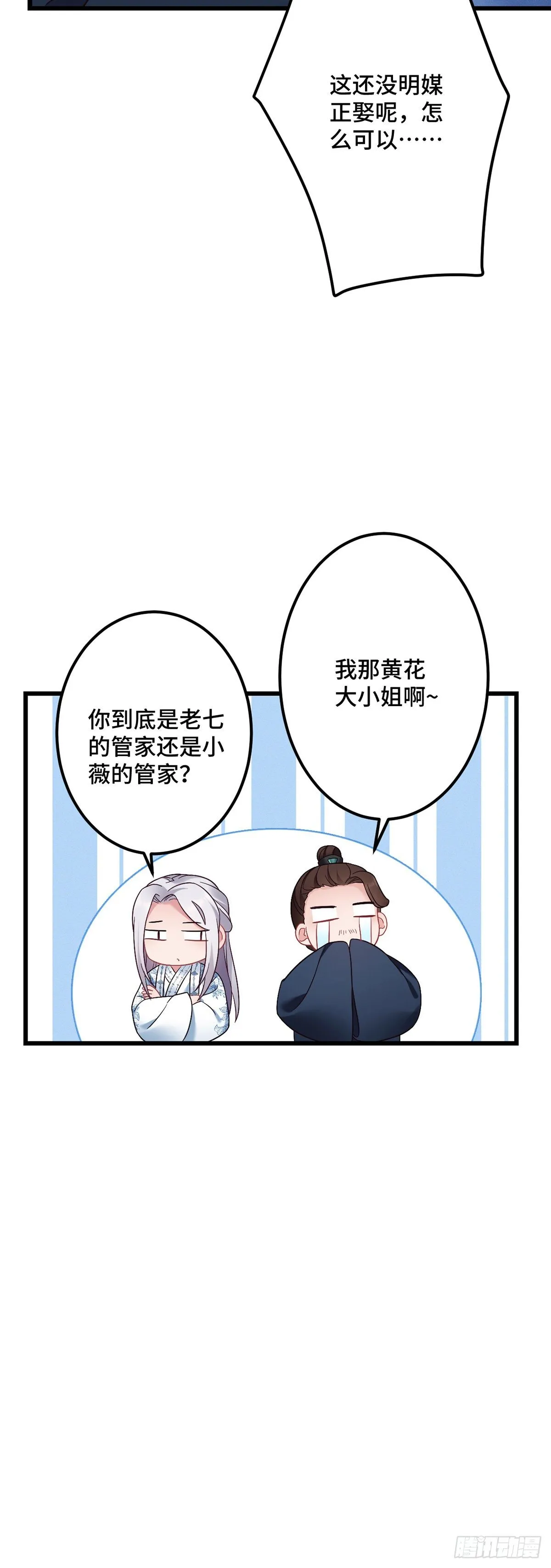 第170话 禽兽王爷？！ 第24页