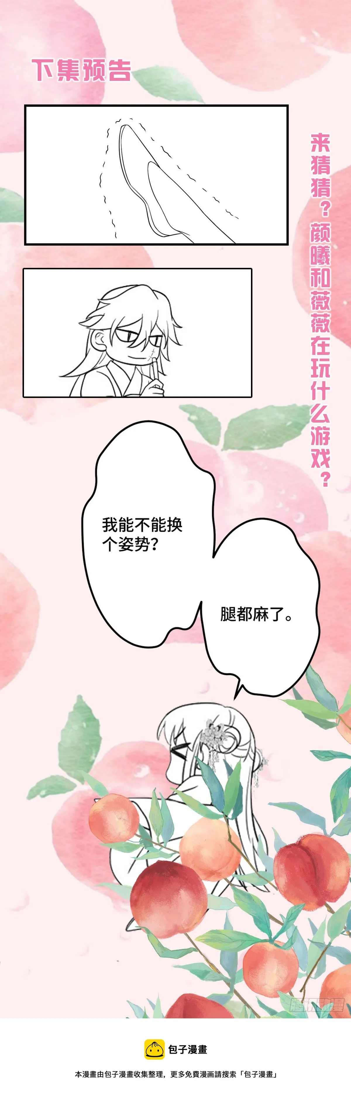 第170话 禽兽王爷？！ 第25页