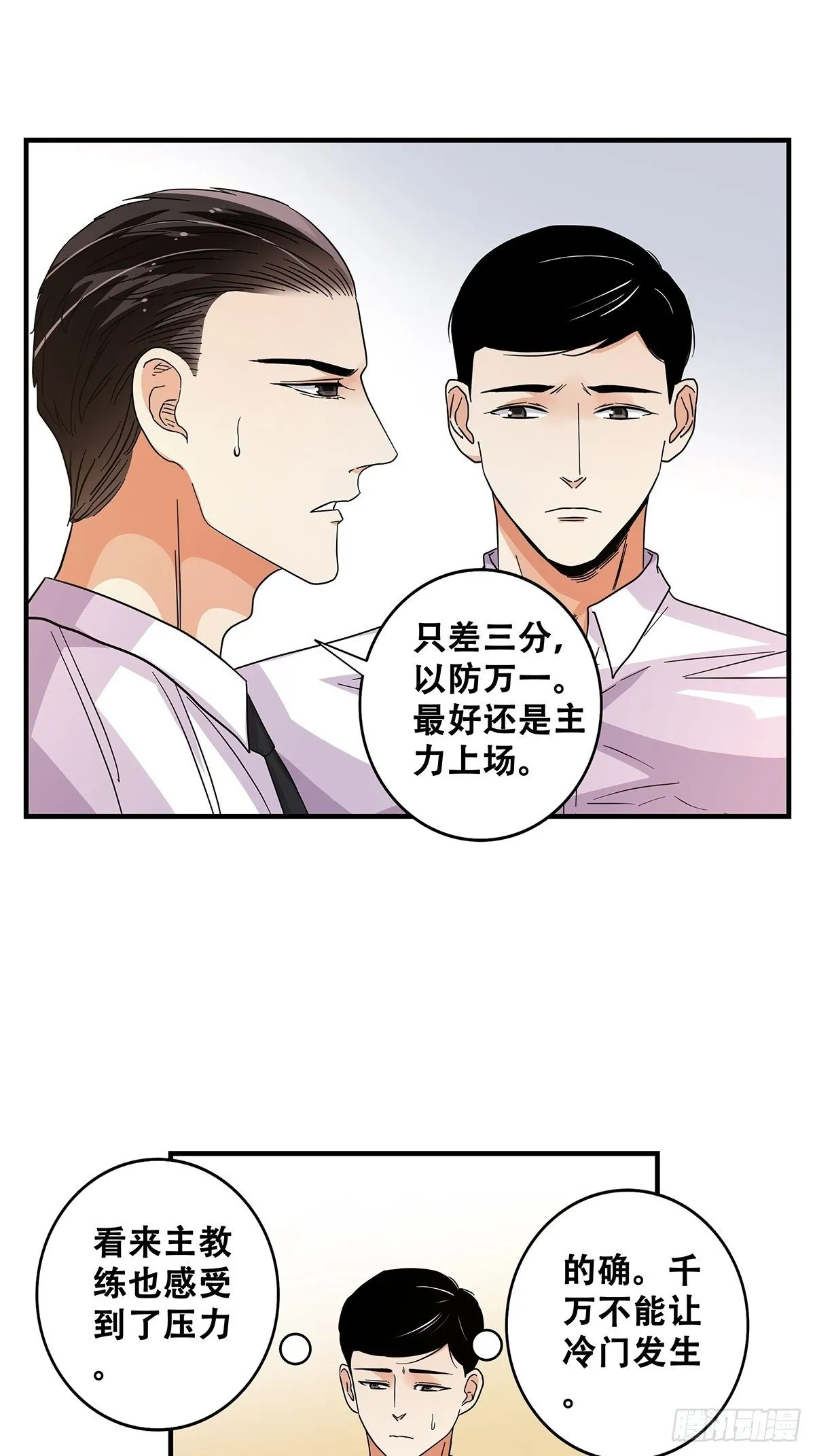 68：篮下守护者 第11页