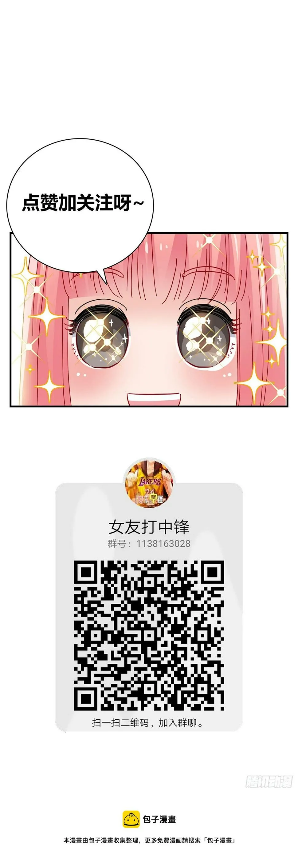 68：篮下守护者 第53页