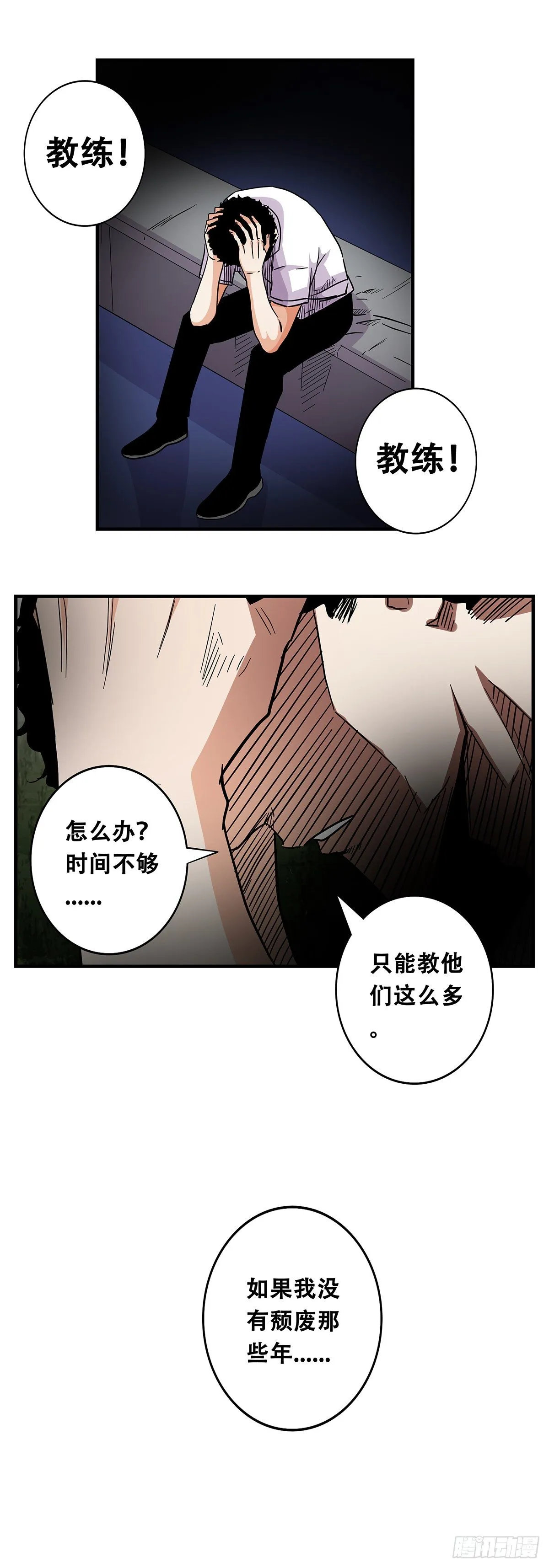 63：还不算太晚 第7页