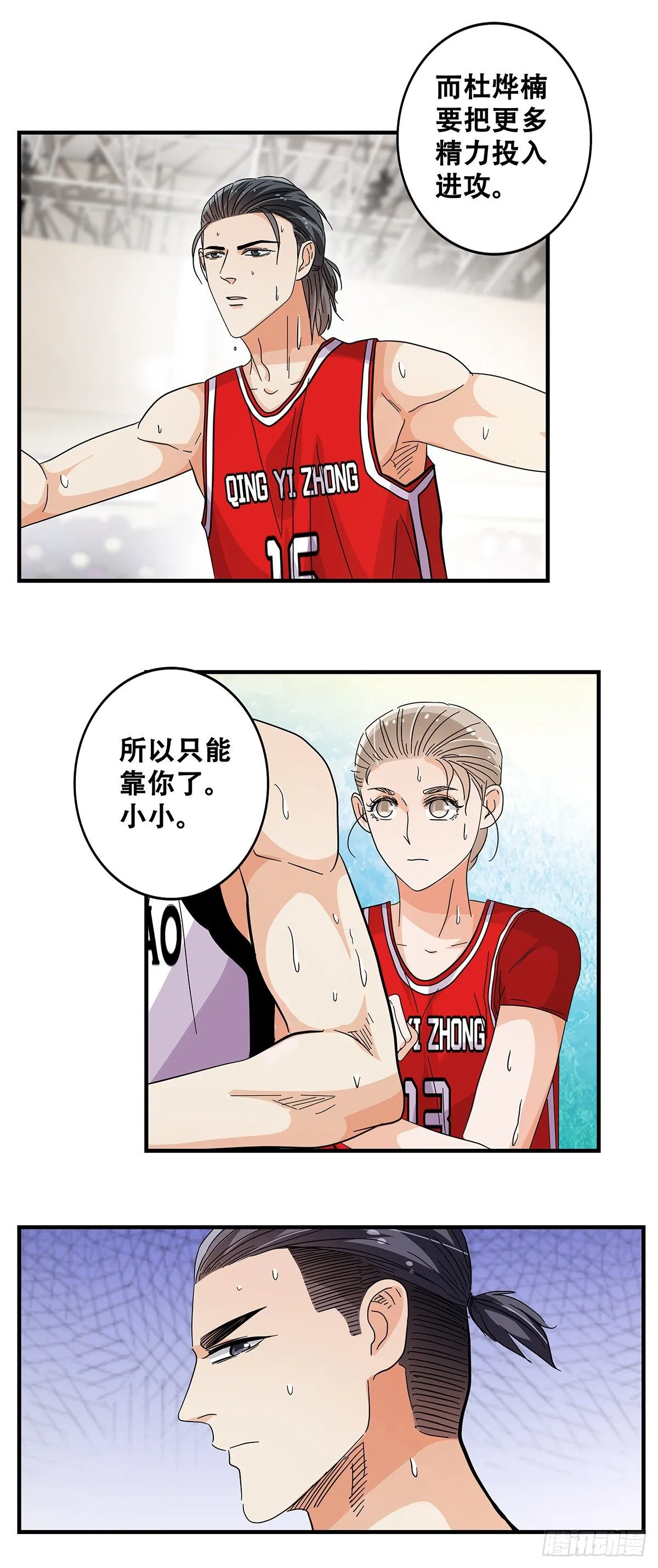 57：小小的挑战 第23页
