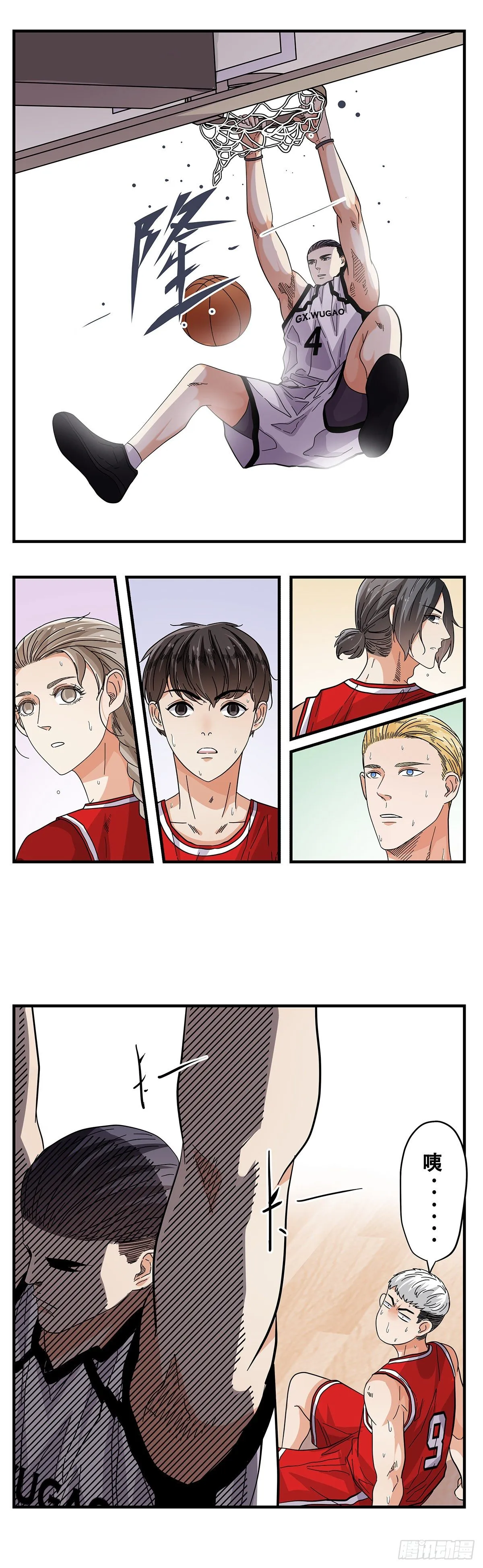 56：犬牙交错 第2页