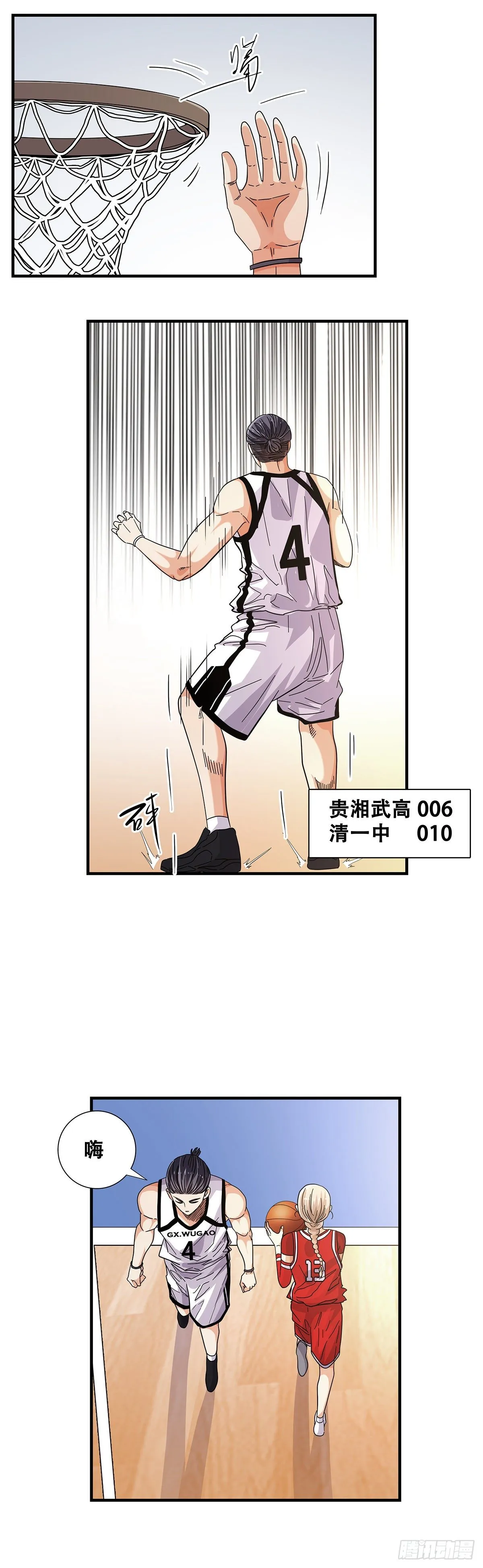 56：犬牙交错 第3页