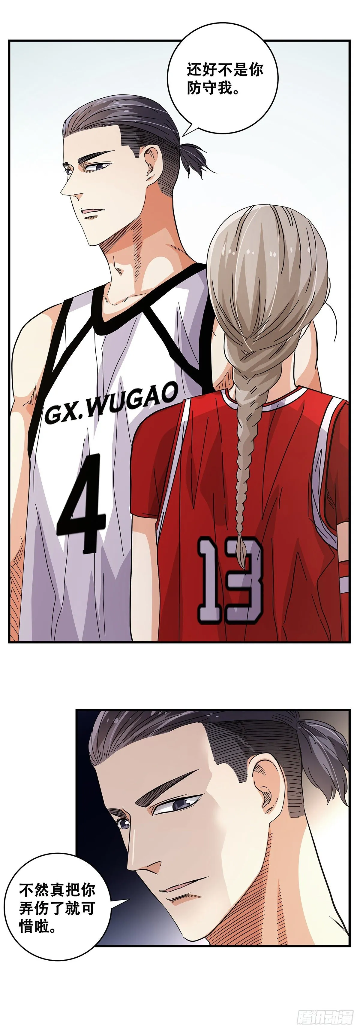 56：犬牙交错 第4页