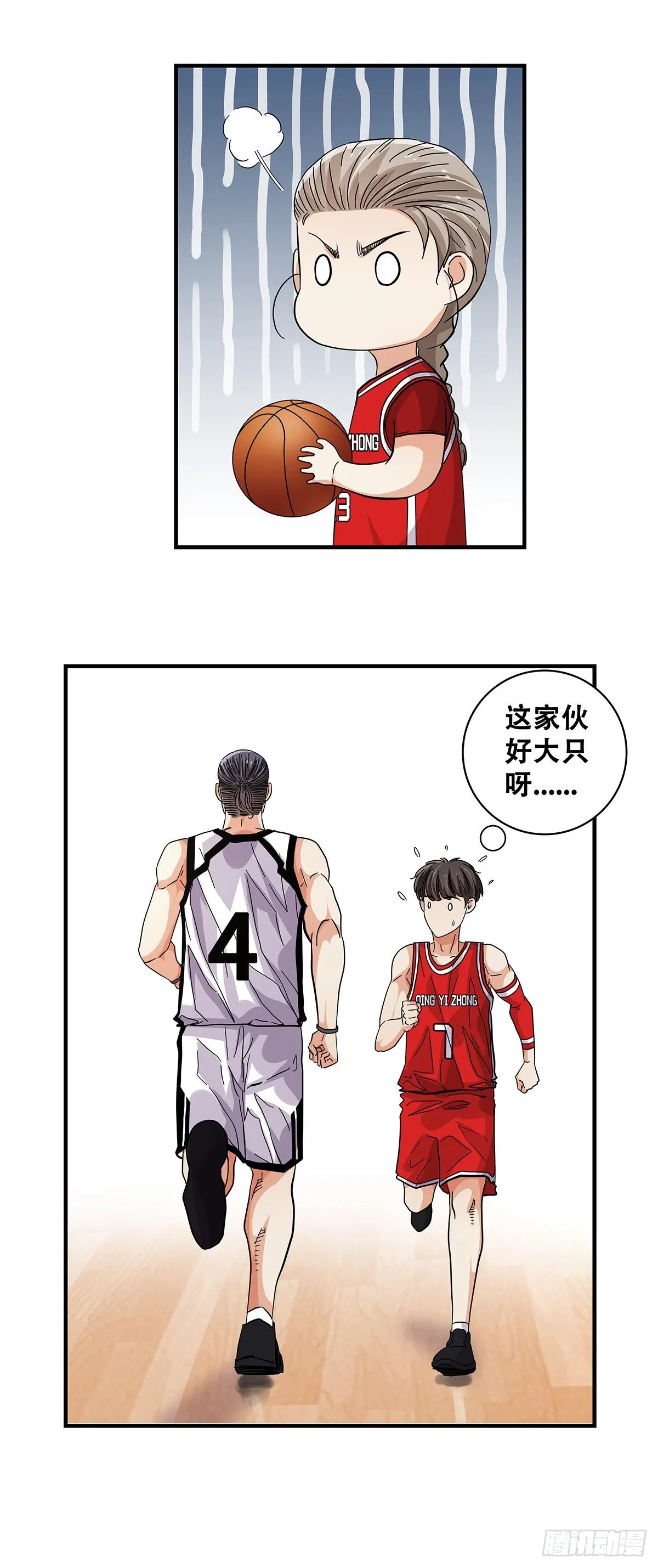 56：犬牙交错 第5页