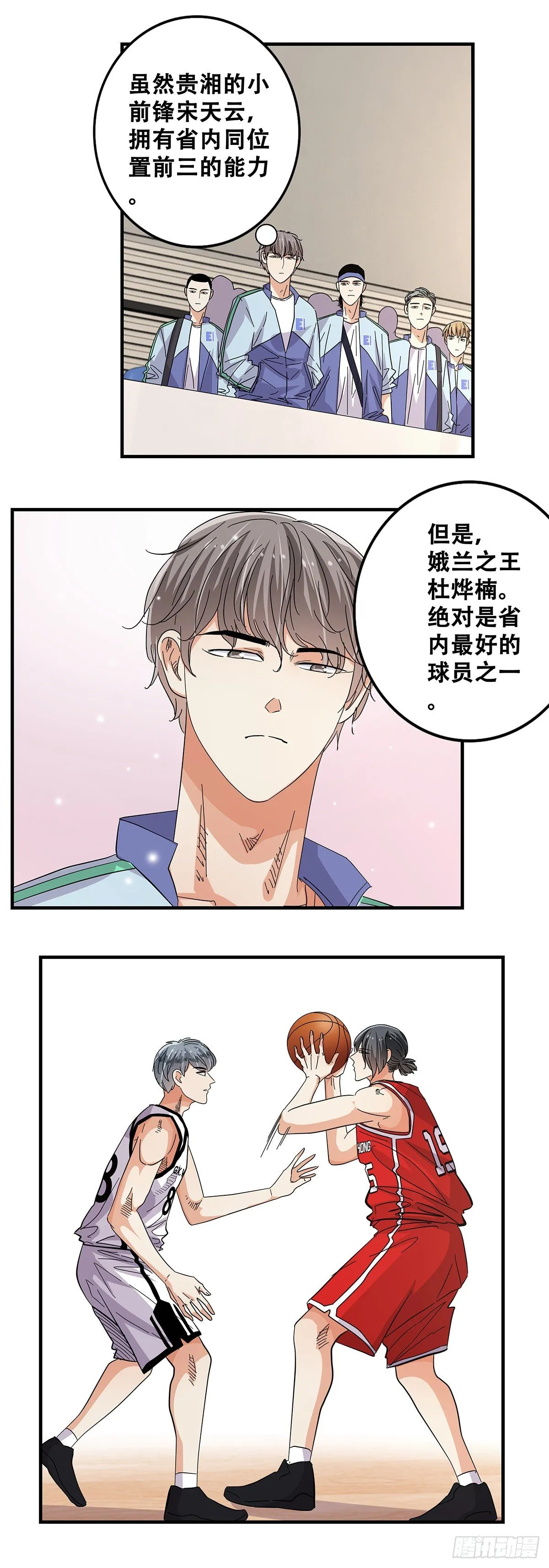 56：犬牙交错 第8页