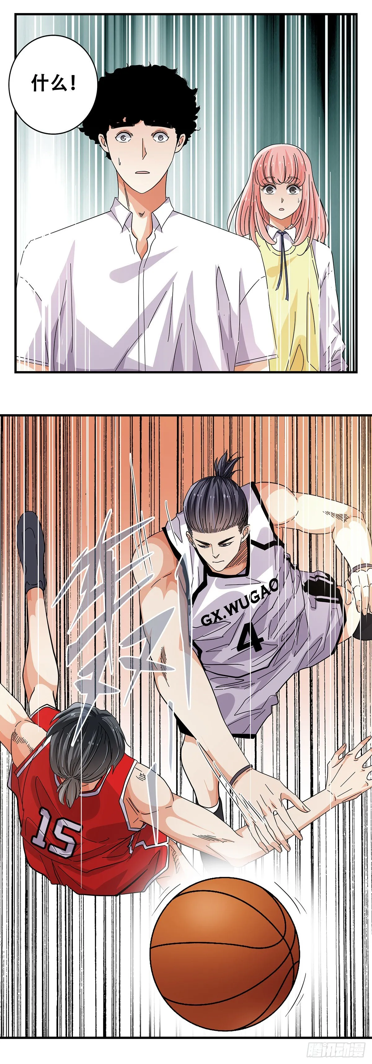56：犬牙交错 第12页